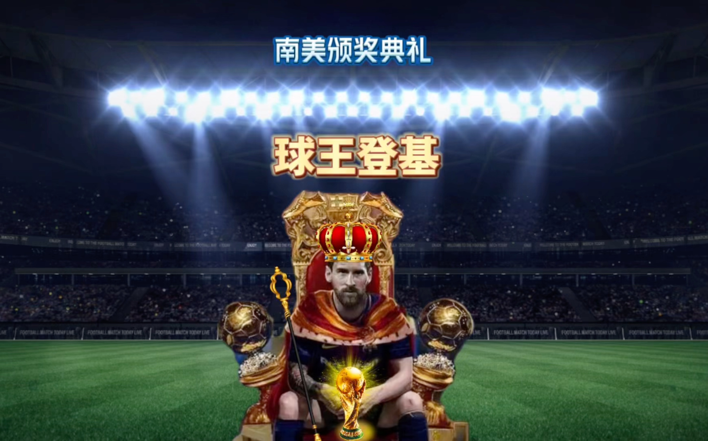 迷们最期